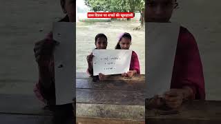 बाल दिवस पर बच्चों की खुशहालीshee lavlogsviralvideobasicschoolgovtytshorts [upl. by Bekelja257]