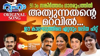 അത്യുന്നതന്റെ മറവിൽ  ATHYUNNATHANTE MARAVIL SHAN ANNA BABY PSALMS 91  BABY JOHN LIZY FERNANDEZ [upl. by Barvick]