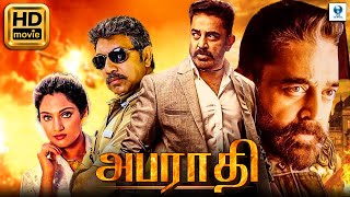 அபராதி  APARADHI Tamil Full Movie  Kamal Haasan  Sathyaraj [upl. by Ynaiffit277]