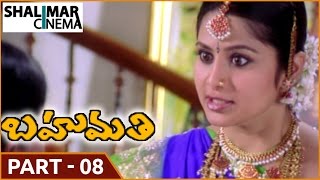 Bahumathi Movie  Part 0813  Venu Thottempudi Sangeetha  Shalimarcinema [upl. by Elahcar]