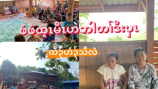 23 April 2022 မု၃်က့ၤက့ၤထီ၃်ဟံ၃်သီ [upl. by Atteuqehs]