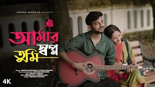 Amar Swapno Tumi  Anupam Bhowmick  Khushi Tarafder  Sonali amp Hridoy  Romantic Bengali Song 2024 [upl. by Gayle]