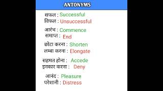 AntonymsVocabulary practice shortsvideo english word shortsfeed ytshorts [upl. by Lipp]