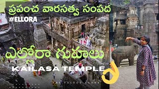 Ellora Caves in telugu  Kailasa temple  Aurangabad  Maharashtra [upl. by Ramed646]