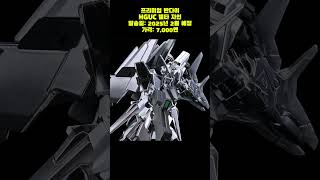 프리미엄 반다이 HG 델타 자인 출시 예정 건프라 건담 프리미엄반다이 반다이 델타자인 은희의환영 gundam gunpla bandai 건담베이스 [upl. by Artenek]