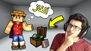 ماينكرافت  كستم ماب  ألغاز   نحاول نهرب من الماب [upl. by Ahsirtal]