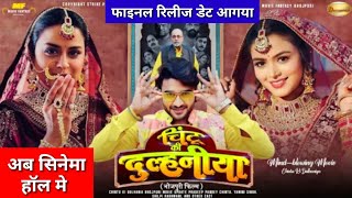 Chintu Ki Dulhaniya Full Movie  Pradeep Pandey Chintu Yamini Singh  New Bhojpuri Movie 2024 [upl. by Neraj]