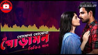 Bojhe Na Bojhe Na Ei Poramon বোঝেনা বোঝেনা এই পোড়ামন Video Song Siam Pujja new version song 2023 [upl. by Hardigg345]