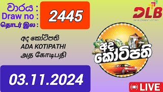 Ada Kotipathi 2445 03112024 Today අද කෝටිපති DLB NLB Lottery Result [upl. by Tolland]