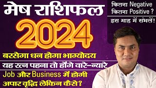 मेष राशि 2024  Mesh Rashi Varshik Rashifal In Hindi  Aries Yearly Horoscope 2024  Suresh Shrimali [upl. by Christabelle92]