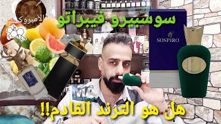 سوسبيرو فيبراتو سلاح الصيف [upl. by Shwalb]