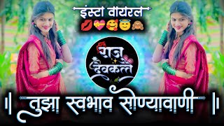 तुझा स्वभाव सोण्यावाणी  Tuza Swabhav Sonyawani  Instagram Trending Banjo Pad Mix Dj Raju Devkatte [upl. by Castro321]