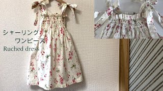 簡単子供用シャーリングワンピースの作り方、型紙、裏地、ロックミシンなしで作れる★How to make a childs ruched dress [upl. by Anitsyrc]