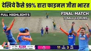 IND VS SA FINAL MATCH FULL HIGHLIGHTS  T20 WC 2024 Final Match India Vs South Africa Full Highlight [upl. by Arin245]