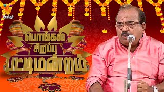 Pongal Special Pattimandram 2022  வேந்தர் டிவி பொங்கல் சிறப்பு பட்டிமன்றம்  Nanjil Sampath [upl. by Alleuqram]