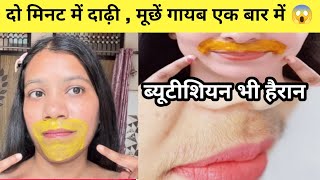 How to Remove Facial Hair permanently At Home  Unwanted Hair Removal Permanently poojavlogs [upl. by Ahsinar]