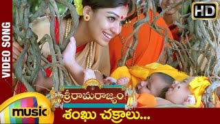 Sri Rama Rajyam Telugu Movie  Shanku Chakralu Video Song  Balakrishna  Nayanthara  Ilayaraja [upl. by Odelia]