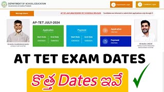 Ap TET Exam New dates  Official paper notice  Ap Tet latest news  Hall ticket date update [upl. by Brander932]