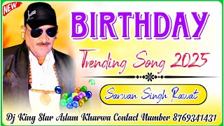 Sarwan Singh Rawat New Birthday Espasl Song💥💯Happy Birthday Song Dj Remix✨❤️DjAslam kharwa💫💞 [upl. by Gonnella514]