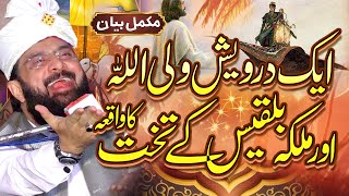 Hazrat Suleman AS aur Malika Bilqees ka Waqia  New Bayan 2024 By Hafiz Imran Aasi Official [upl. by Missie]