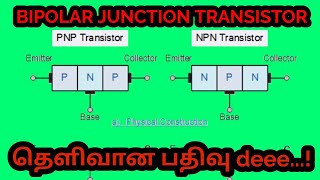 what is bipolar junction transistor in Tamil deee [upl. by Aihsercal]