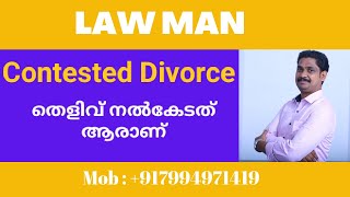 Divorce Case MalayalamContested DivorceBurden Of ProofCan court reject Divorce Petition [upl. by Fita]