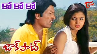 Jackpot Telugu Movie Songs  Ko Ko Ko Video Song  KashinathNaveenaSong 04  OldSongsTelugu [upl. by Kate955]