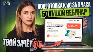 ИТОГОВОЕ СОЧИНЕНИЕ ЗА 3 ЧАСА  ВЕБИНАР ТЕМЫ АРГУМЕНТЫ КЛИШЕ ПРИМЕРЫ [upl. by Mccurdy]