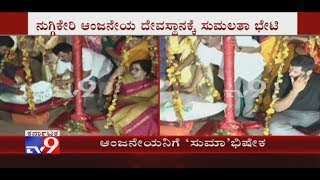 Sumalatha amp Son Abhishek Offers Thulabharam At Nuggikeri Hanuman Temple in Dharwad [upl. by Oulman490]