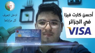 احسن وأفضل بطاقة فيزا في الجزائر  Carte Visa en Algerie [upl. by Dennet]