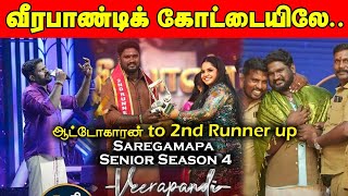 ஆட்டோகாரன் to 2nd runner up  வீரபாண்டி  Journey of Veerapandi  Saregamapa Senior Season 4  SSS4 [upl. by Aimaj554]