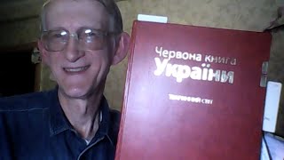 Червона Книга Тваринний світ 2009 Красная Книга Украины Животный Мир [upl. by Nawuj41]