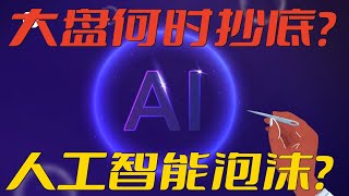 20年江恩周期完美预测7月大盘暴跌，美国大选前仍然凶多吉少，什么时候抄底？ 2004年SPX8月走势预知今年的走势。AI 人工智能股票分析 [upl. by Seely383]