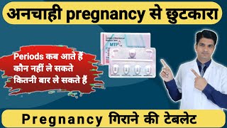 प्रेग्नेंसी गिराने की best tablet  MT pill tablet uses in hindi  unwanted kit use video [upl. by Yrrem]