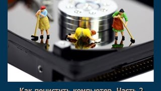 Как почистить компьютер Privazer [upl. by Nevart]