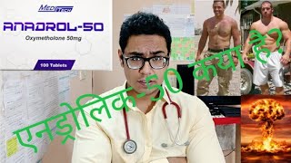 Doctor Explains ANADROL 50  HINDI [upl. by Namilus881]