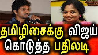 தமிழிசைக்கு பதிலடி கொடுத்த விஜய்Mersal Movie ReviewMersal GST IssueTamilisai Sowndharajan [upl. by Ahsenaj]