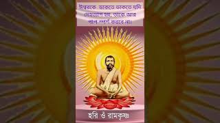 BANGLA HANGLA SRI RAMKRISHNA DEB [upl. by Niamert871]