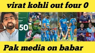 pak media on virat kohli 0  babar azam azam  wasay habib  avinash aryan  ind vs afg 3rd t20 [upl. by Ezequiel]