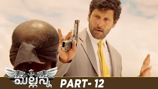 Mallanna Telugu Full Movie 4K  Chiyaan Vikram  Shriya Saran  Superstar Krishna  DSP  Part 12 [upl. by Carree]