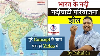 भारत के नदी  नदीघाटी परियोजना  झील  CONCEPT BY RAHUL SIR VIDYA EDUCATION [upl. by Straus755]