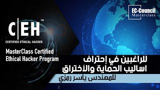 Certified Ethical Hacker CEH v10 Lecture 1 By Eng Yasser Ramzy Arabic [upl. by Waxman]