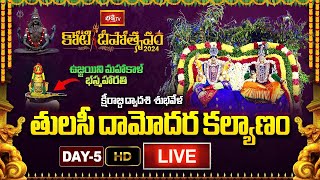 Bhakthi TV LIVE  Koti Deepotsavam 2024  తులసీ దామోదర కల్యాణం  Day 5  NonStop Live Streaming [upl. by Einhpad]