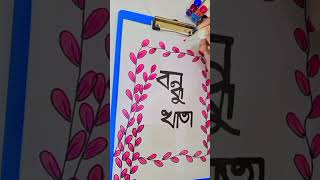 Bondhu Khata Design idea 💡 🥰 💥  video sweet Flowria and me 🤗 🔥 [upl. by Greenleaf]