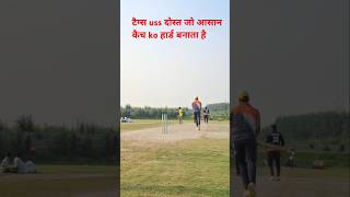 Cricket 🏏 catch Drop cricket youtubeshorts viralvideos [upl. by Norvun486]