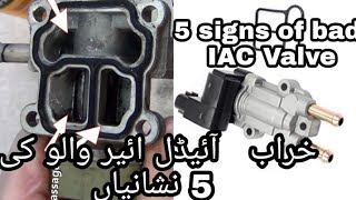 5 symptoms of bad IAC Valve idle Air control valve in Urdu Hindi English [upl. by Sukul]