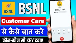 BSNL Customer Care Se Baat Kaise Kare  Bsnl customer care number 2024  bsnl customer care [upl. by Anilrats]