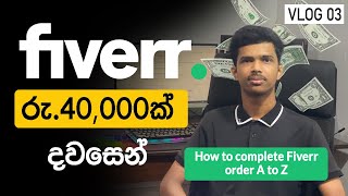 Fiverr එකෙන් රු 40000ක් හොයපු දවසක් 💸  VLOG 03 [upl. by Akira352]