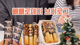 빼빼로데이 브이로그🍫 커플 데이트 추천 l 빼빼로 휘낭시에 만들기  원데이 클래스  고베규카츠 일상1 [upl. by Amy]