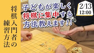 子供のための将棋入門者の練習方法 [upl. by Leake383]